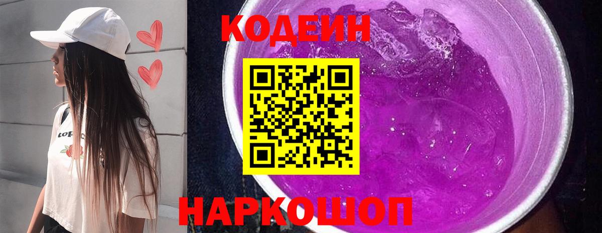 Кубинка  Кодеин напиток Lean (лин)  Кодеин напиток Lean (лин)  Вход с VPN 