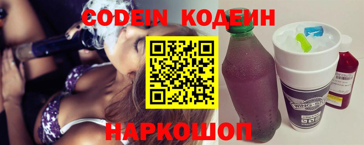 Codein Purple Drank Кубинка