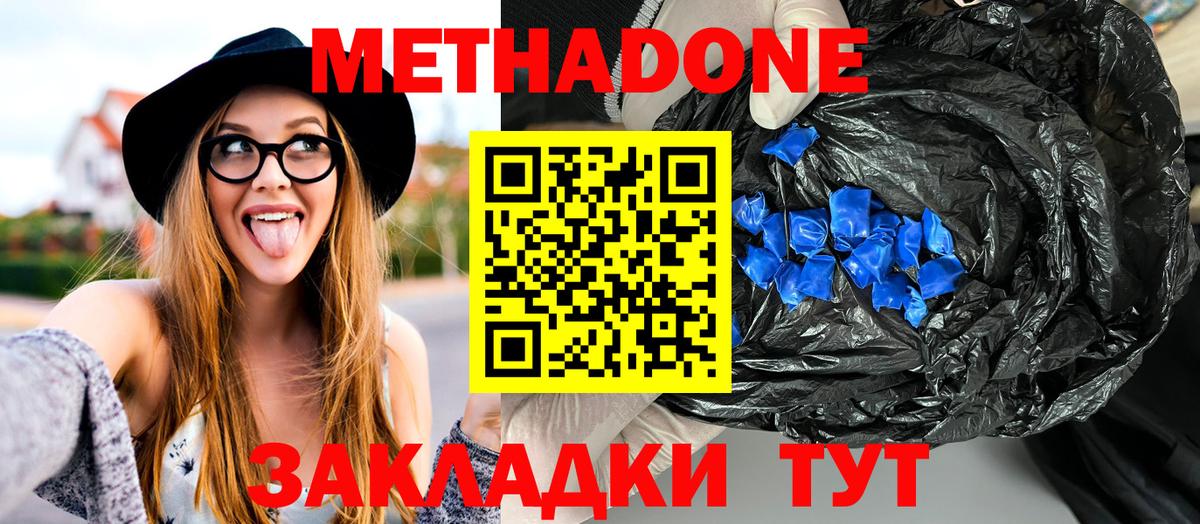 МЕТАДОН methadone Кубинка